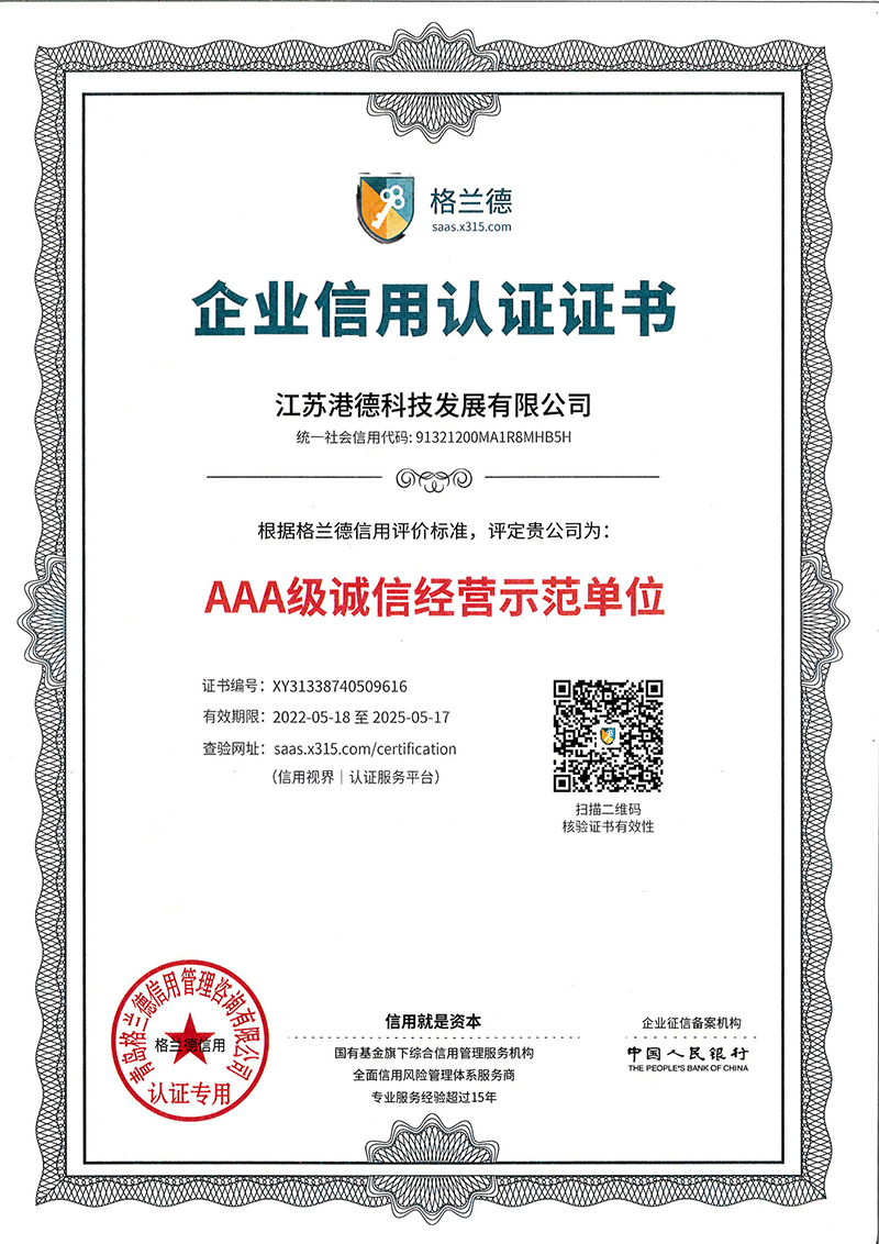 AAA级诚信经营示范单位