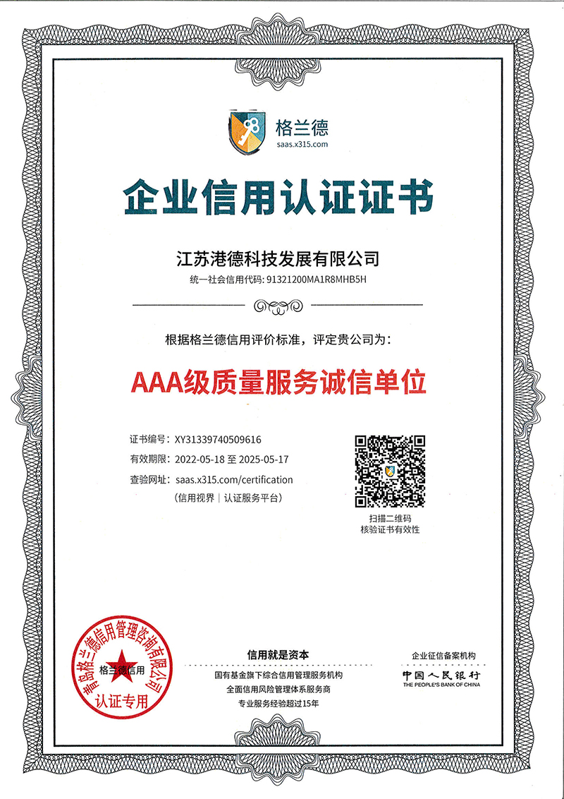 AAA级质量服务诚信单位