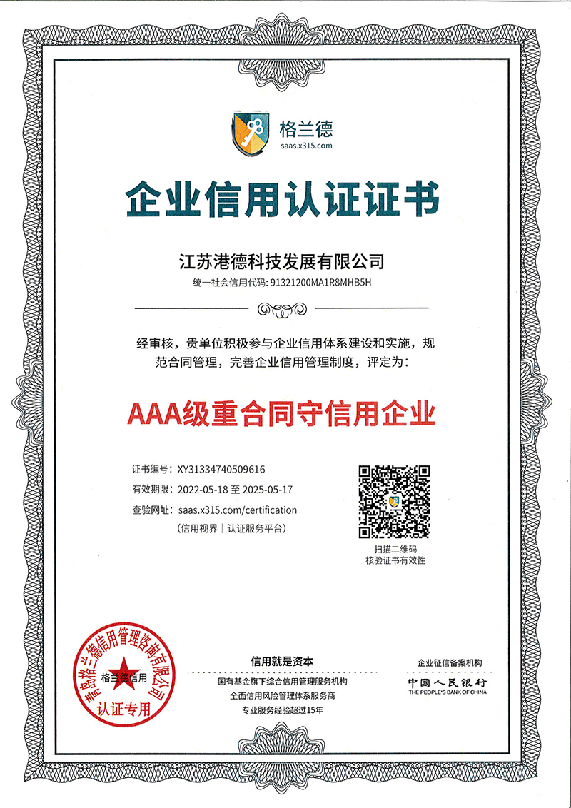 AAA级重合同守信用企业