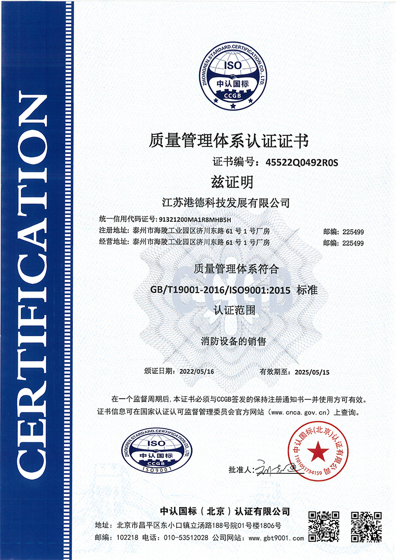 质量管理体系认证证书