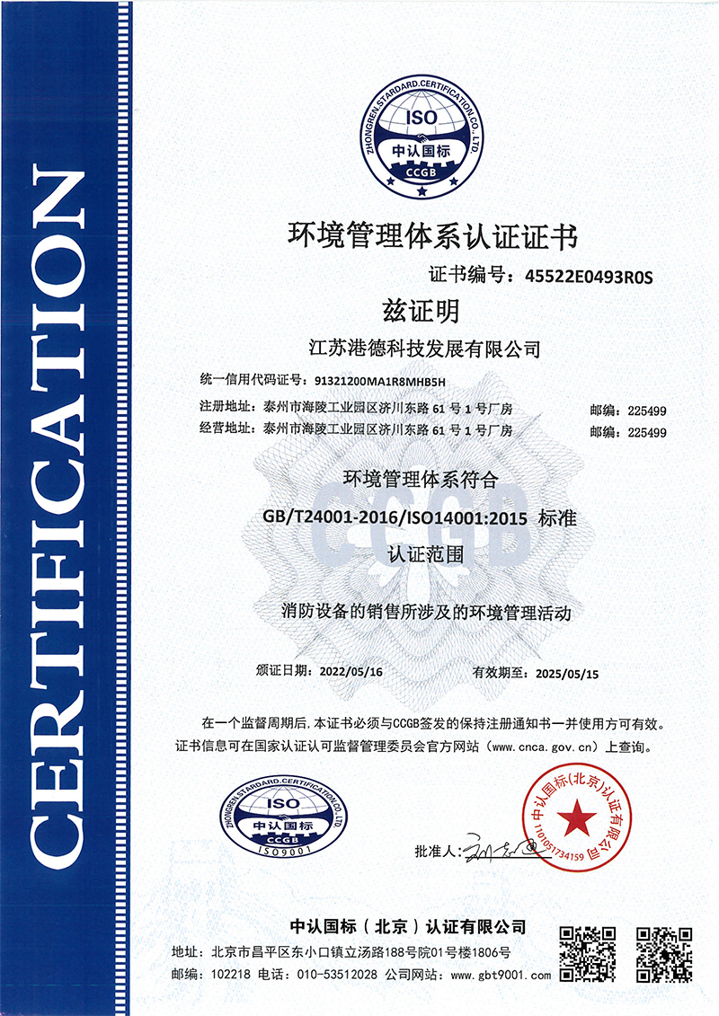 环境管理体系认证证书