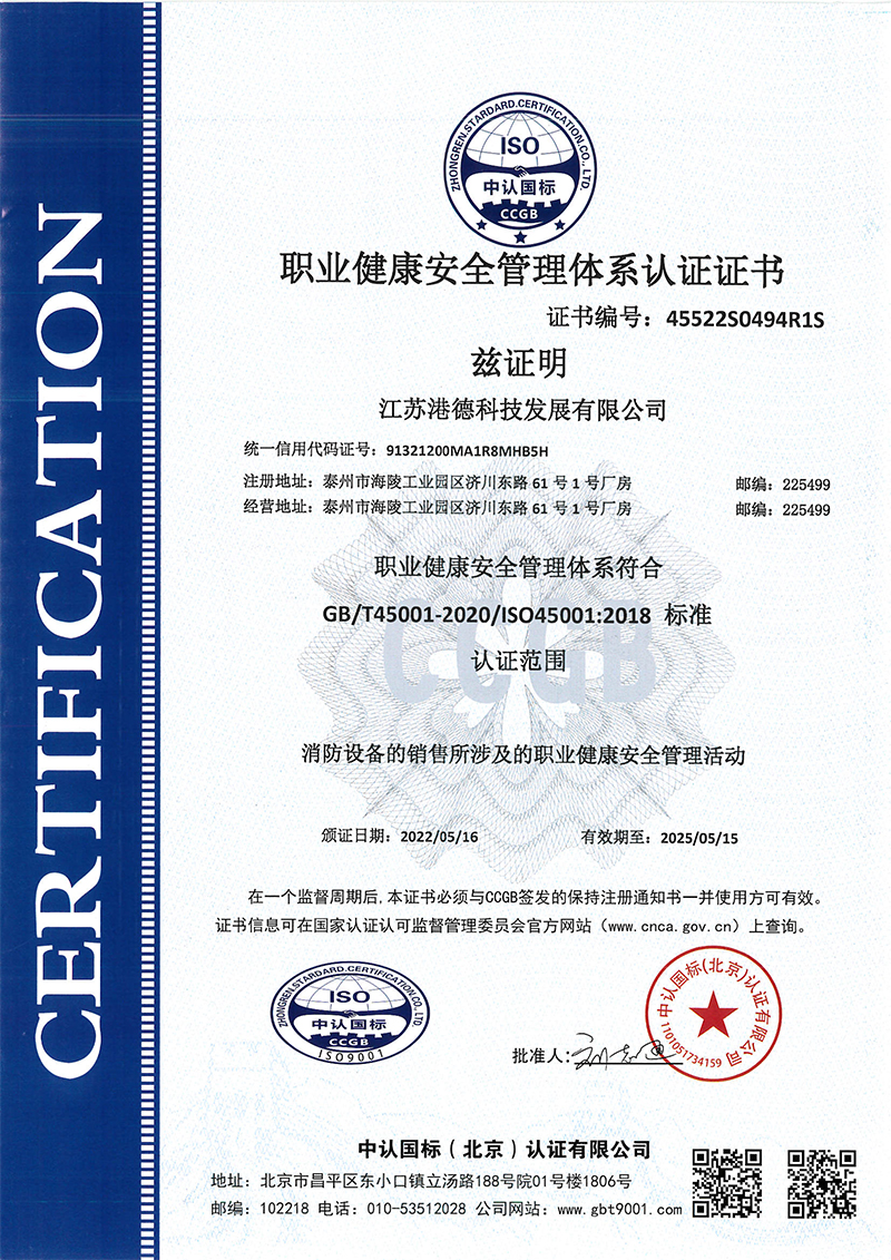 职业健康安全管理体系认证证书